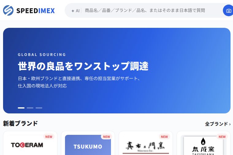 SPEEDIMEX JAPAN のトップページ